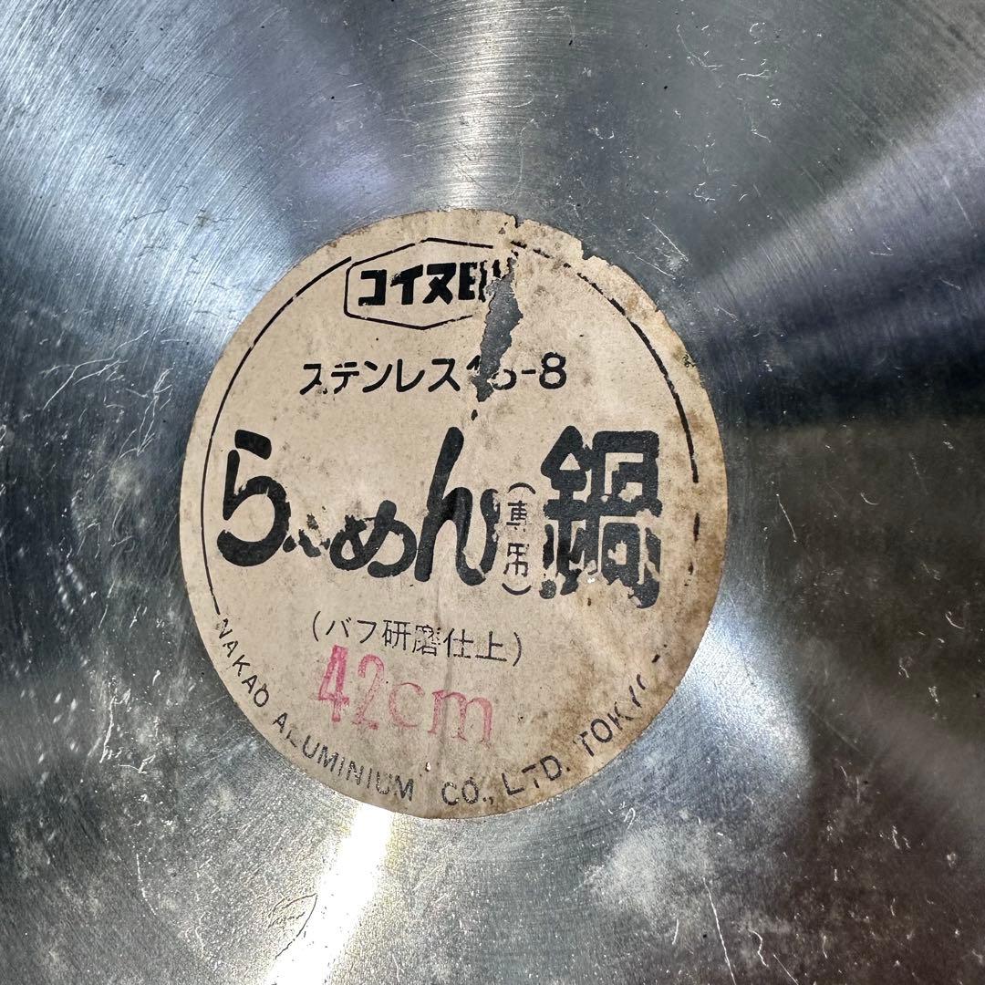 こいぬ印　中尾アルミニウム　ステンレス大鍋　蓋付き　未使用品