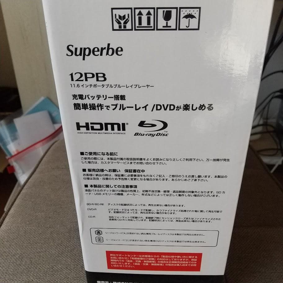 ポータブルBlu-ray/DVDプレイヤー