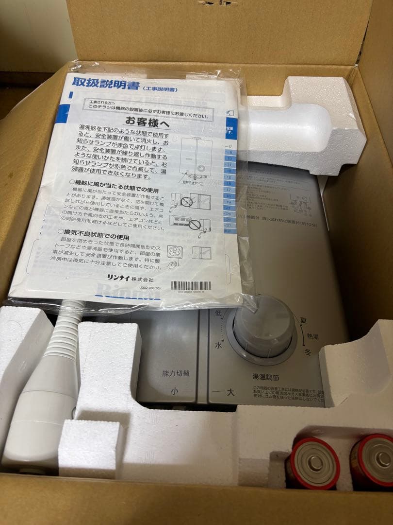 リンナイ　都市ガス　元止め式　2023年製造RUS-V51XT 瞬間湯沸かし器