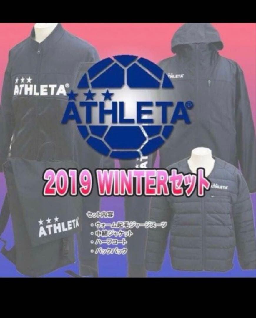 アスレタ　(ATHLETA)　2019福袋　3点セット　レア品