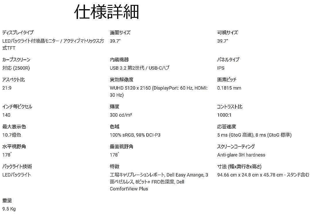 【美品】 Dell U4021QW 39.7インチ 大型ワイドモニター 5K2K