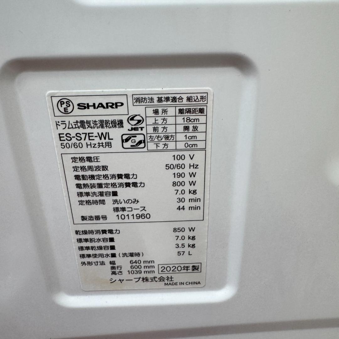 東京23区送料無料　超美品シャープドラム洗濯乾燥機型2020年製　分解清掃済み