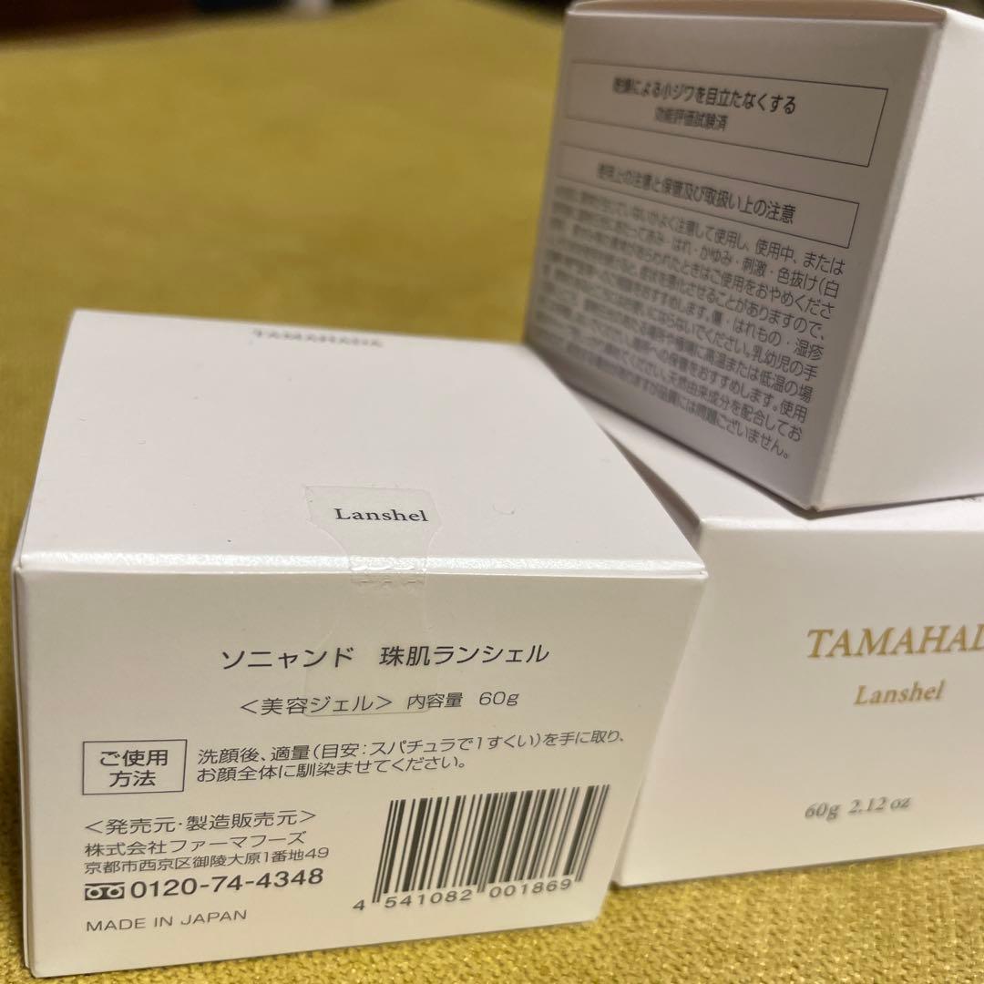 珠肌ランシェル３個セット