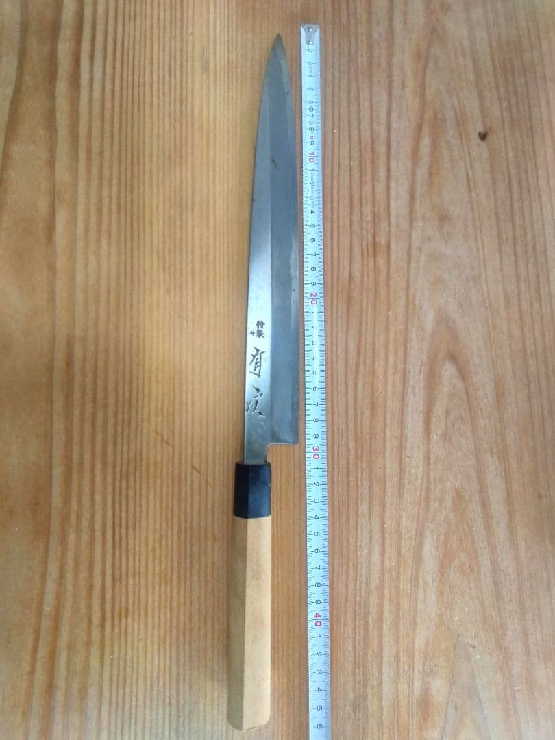 有次 柳刃包丁 刃渡り29cm