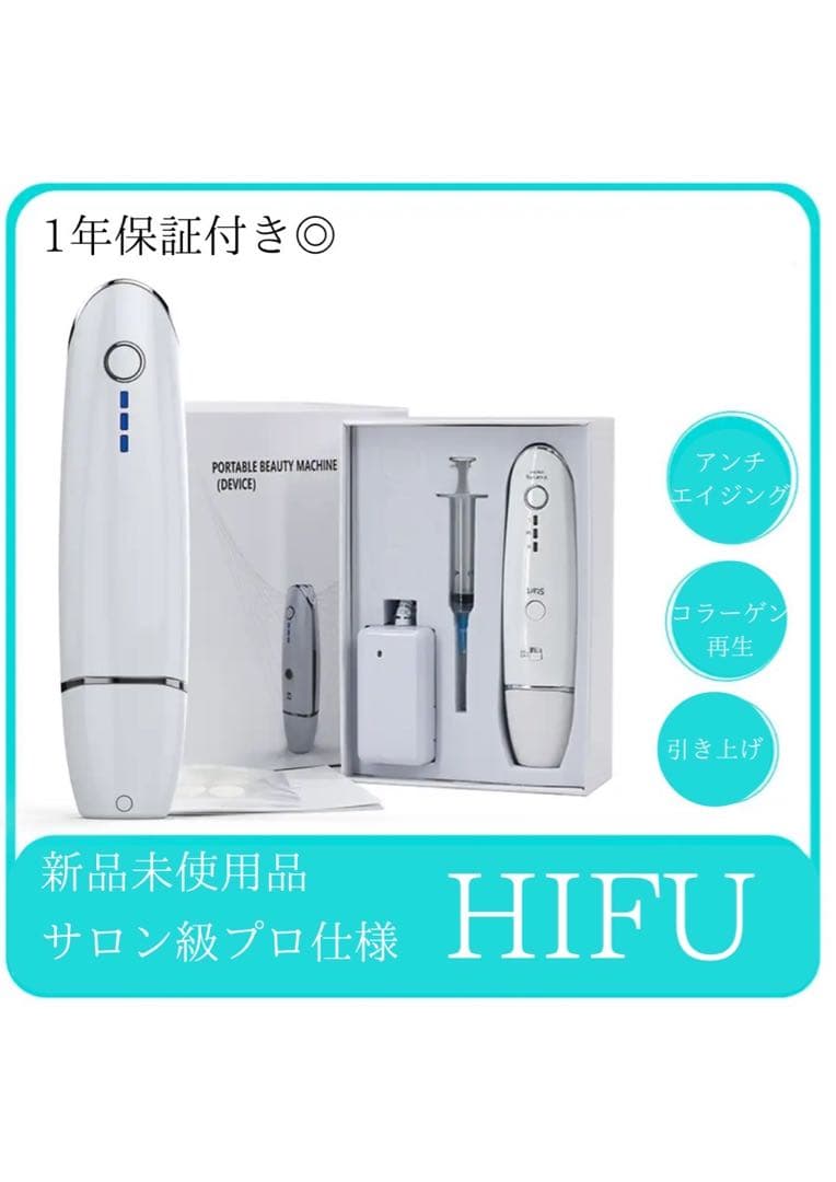 家庭用美顔器ハイショット　美顔器　ホームエステ