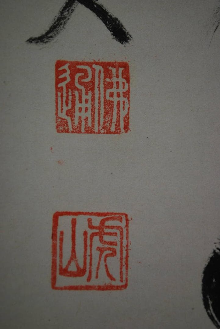 【真作】佛通寺管長藤井虎山 /一行書/掛軸☆宝船☆Ｑ‐760