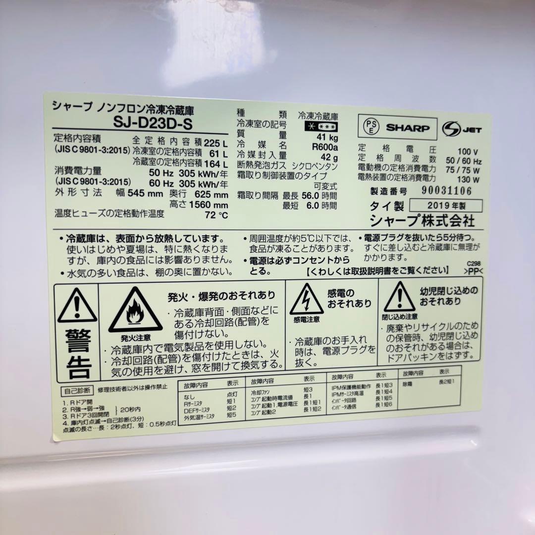 美品 SHARP 225L 冷蔵庫 おしゃれ ステンレス【地域限定配送無料】