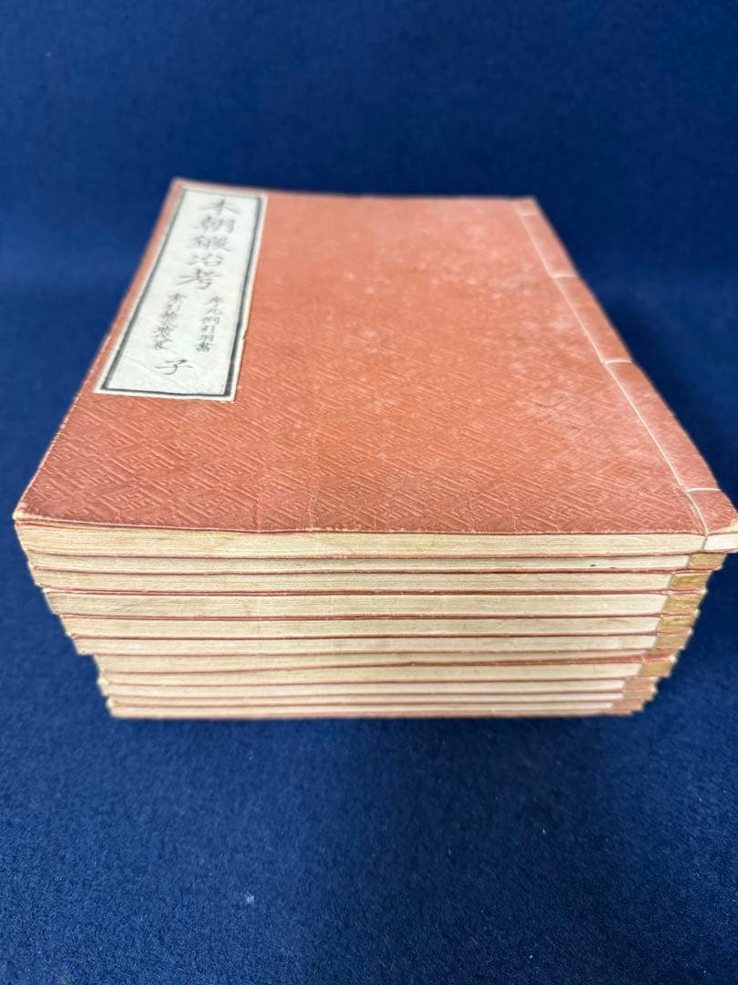 本朝鍛冶考 十二冊揃 鎌田三郎大夫 松山堂 藤井利八蔵版 古書 古本 日本刀