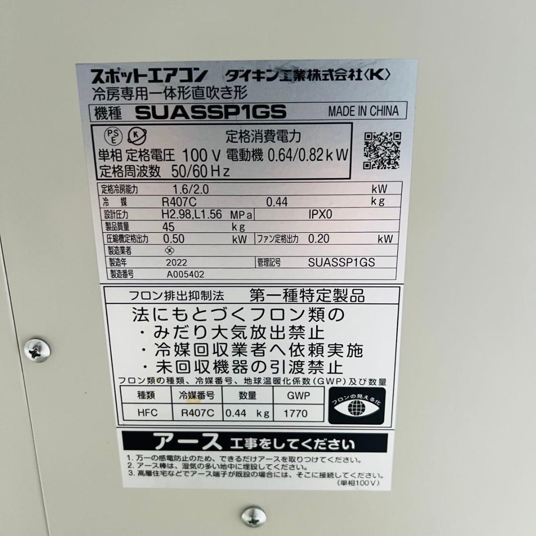 ダイキン工業 SUASSP1GS スポットエアコン スポットクーラー 床置スリム