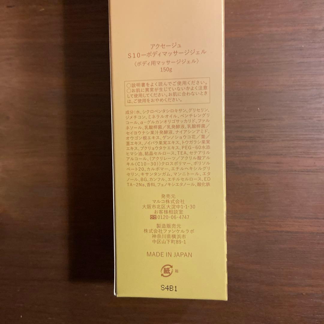 マルコ ボディ化粧品 本品３点