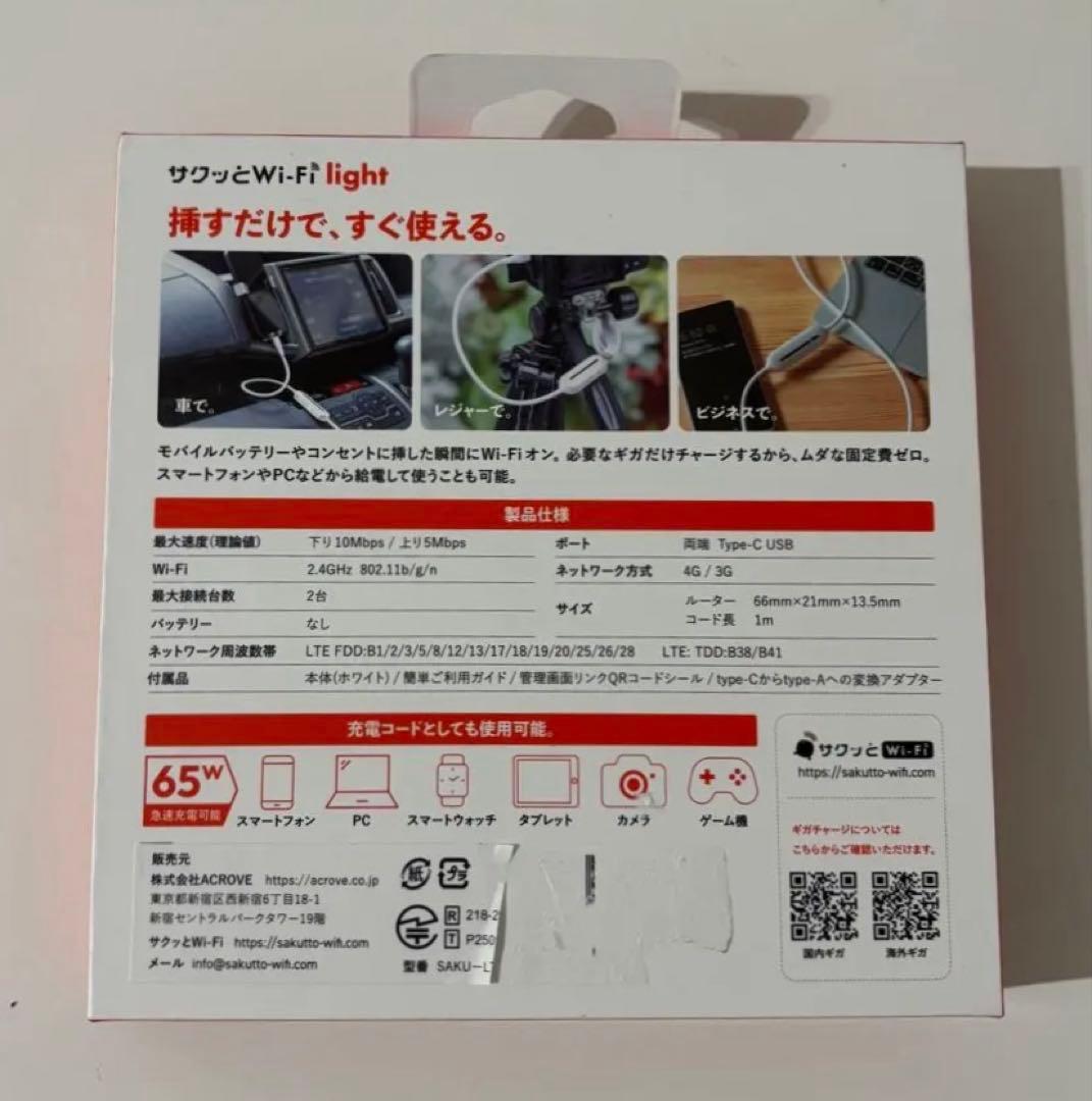 サクッとWi-Fi light