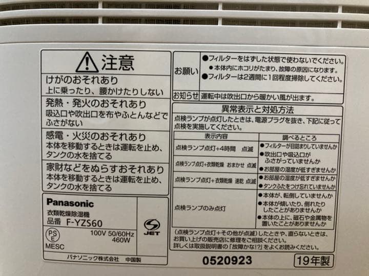 除湿機・乾燥機 Panasonic F-YZS60