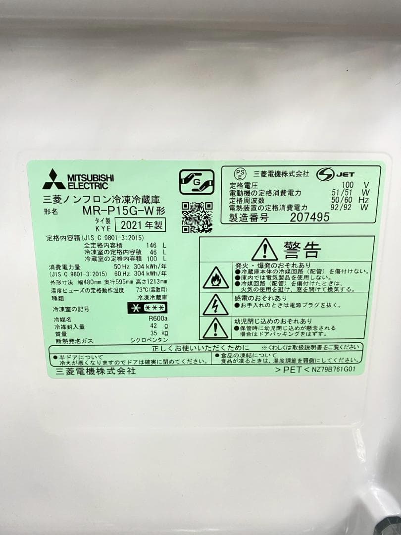 冷蔵庫 洗濯機 家電セット 一人暮らし 東京 神奈川 千葉 埼玉 J17h