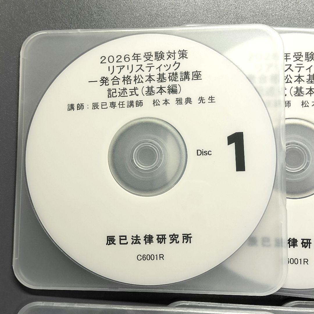 最新2026年 司法書士試験 リアリスティック基礎講座 記述式 (基本編)