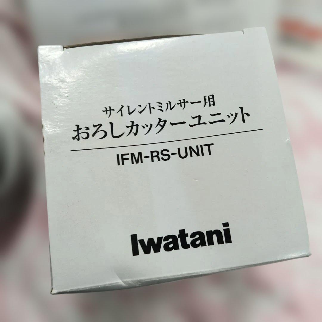 レシピブック付/Iwatani イワタニ サイレントミルサー IFM-S30G