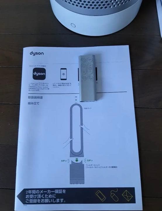 Dyson TP 03 WS 扇風機 空気清浄機 動作良好