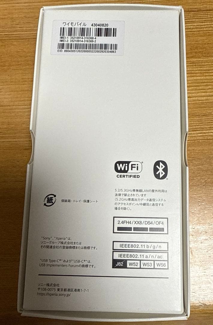 【新品未使用】　Xperia Ace Ⅲ ブルー