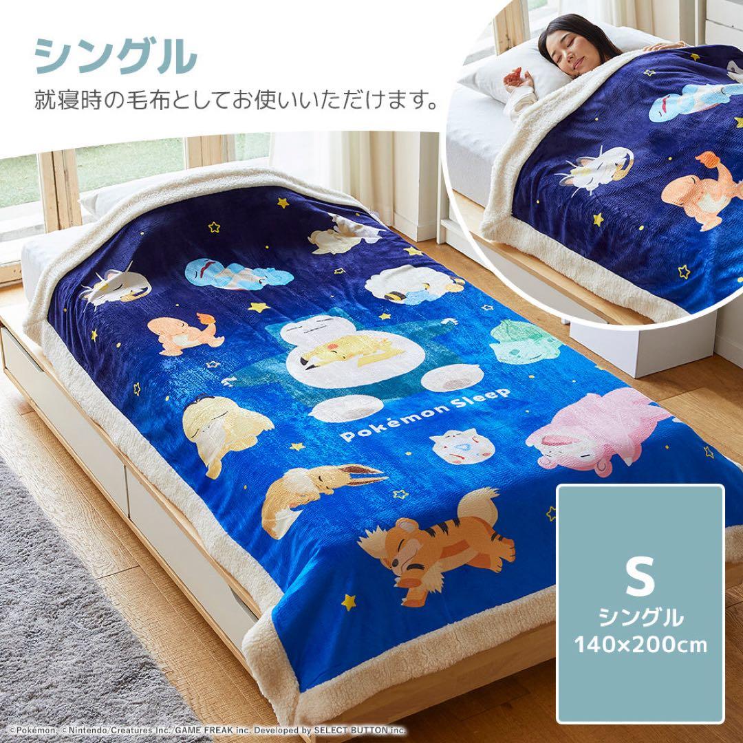 ポケモン　スリープ ブランケット シングル 新品未使用　昭和西川　完売品