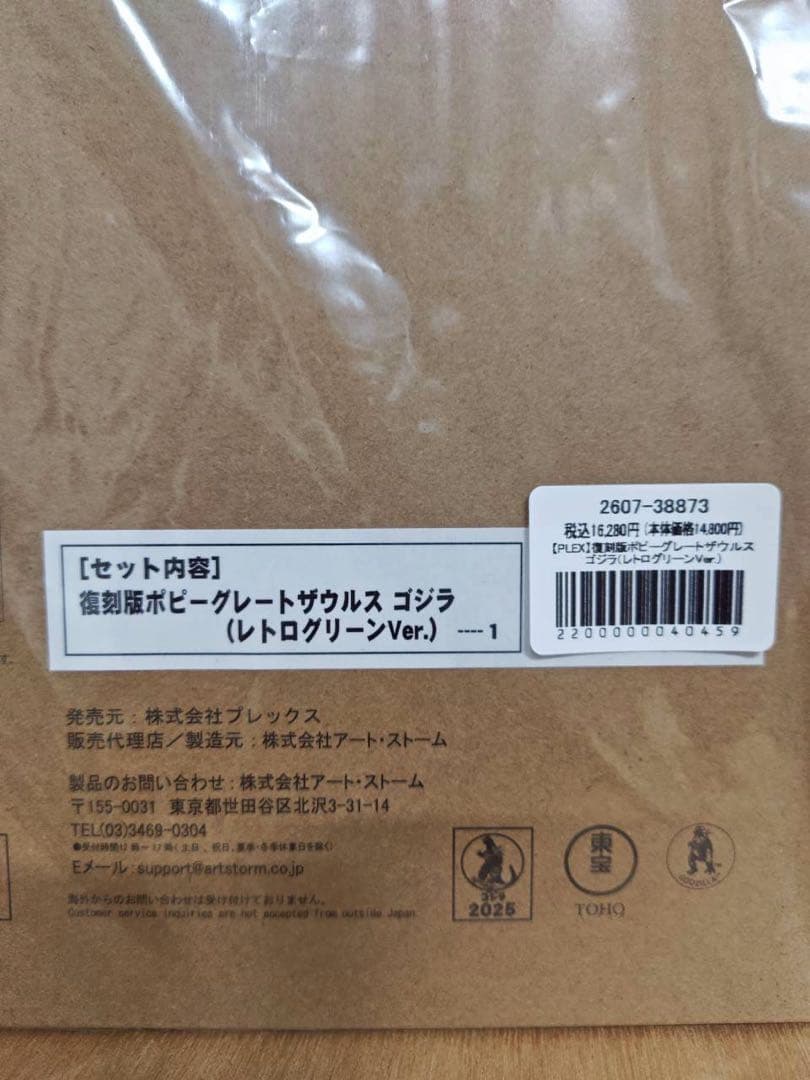 グレートザウルス　ゴジラ 復刻版(レトログリーンカラー)