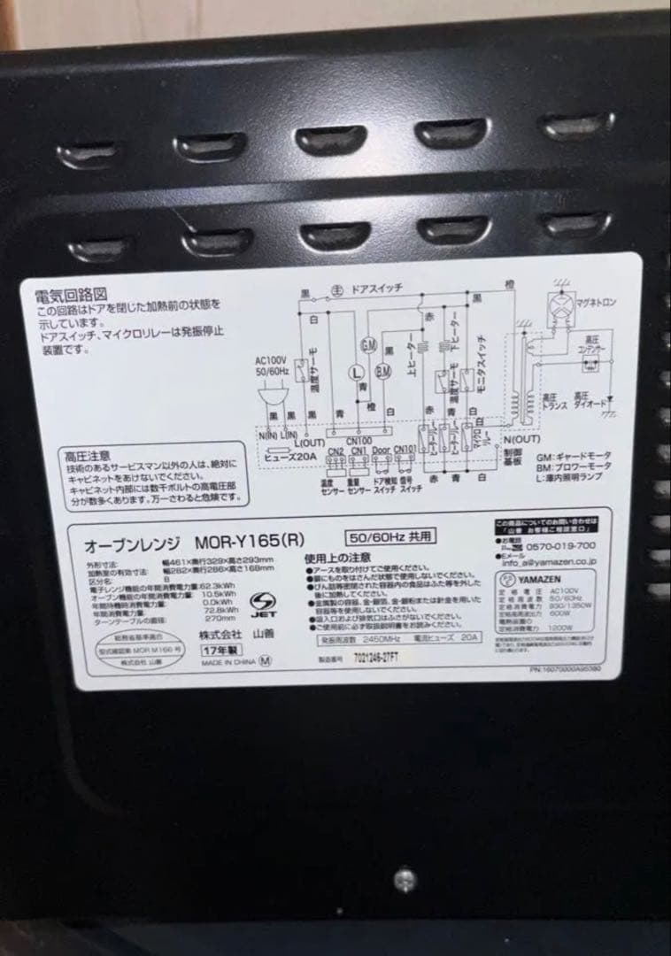 山善　オーブンレンジ MOR-Y165（R）17年製YAMAZEN ヘルツフリー