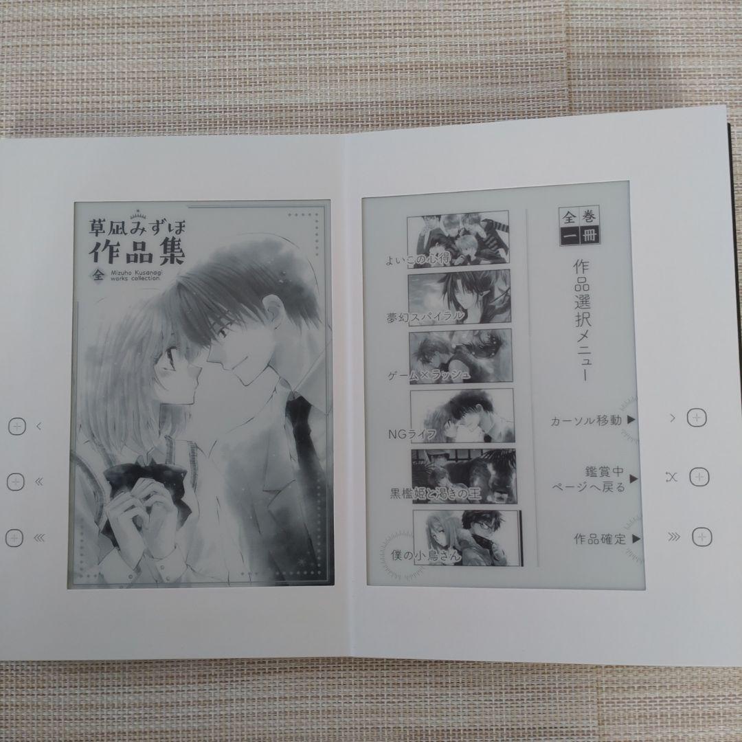 全巻一冊デバイス本体・草凪みずほ作品集カセット2点セット