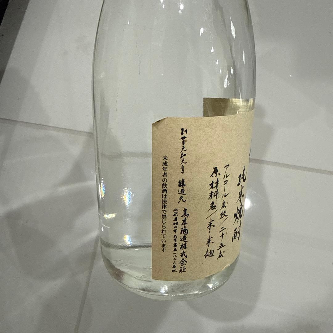 十四代 秘蔵 純米焼酎　旧ラベルクリアボトル【希少】