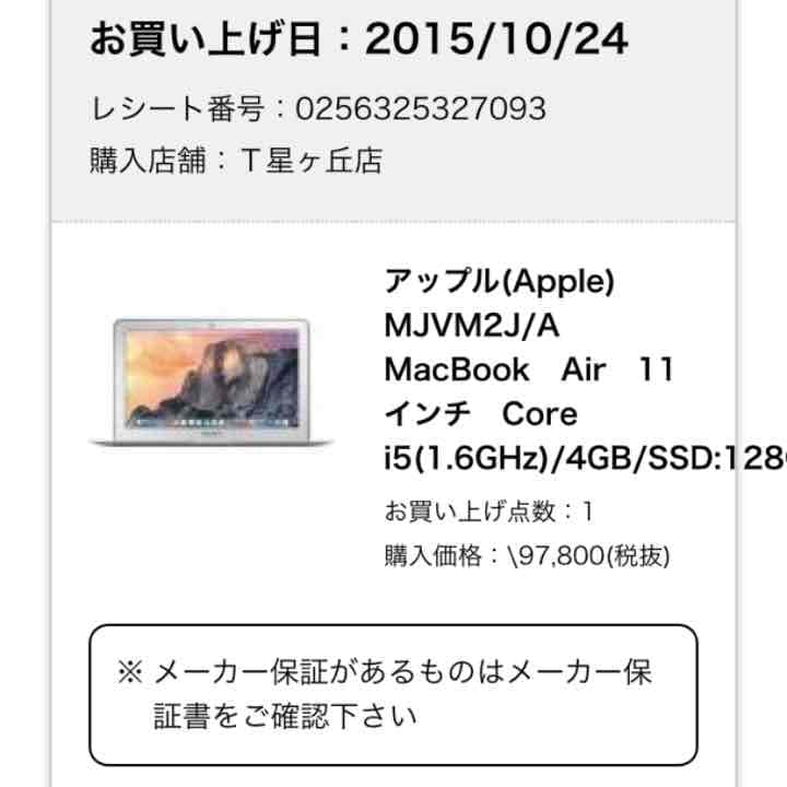 MacBook本体 macbook air early 2015 4g i5