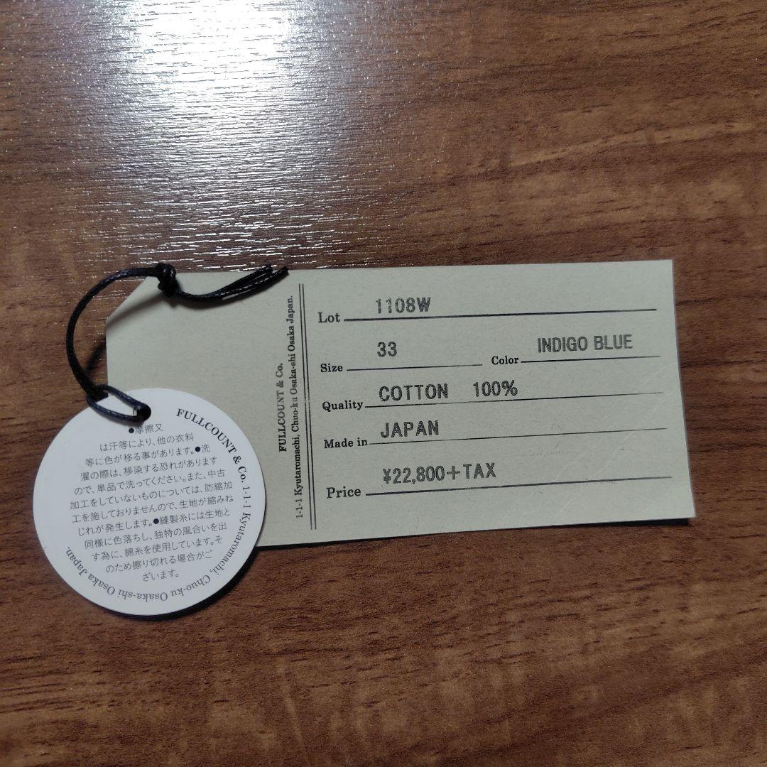 【guitarman719さん専用】フルカウント ジーンズ 1108W