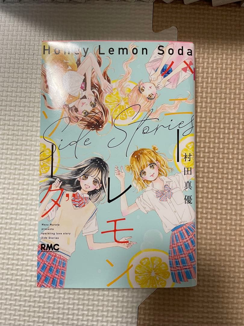 ハニーレモンソーダ　全巻セット