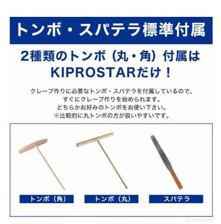 新品未開封　KIPROSTAR クレープメーカー PRO-40CRP　プロ仕様