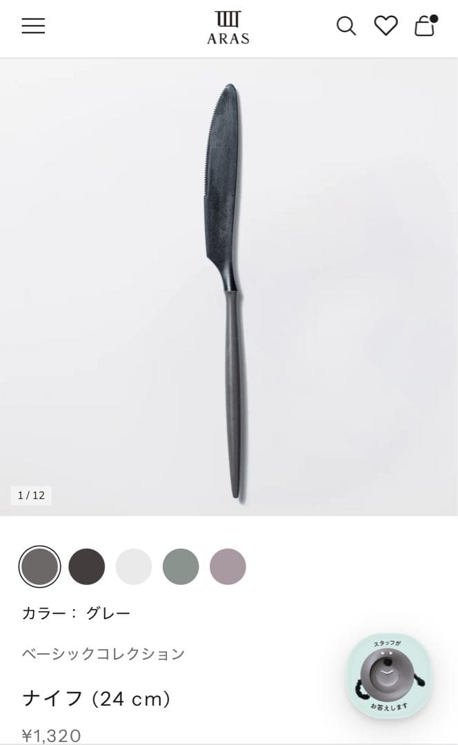 ARAS エイラス 深皿スクープ&ナイフ、スプーン、フォーク14点セット