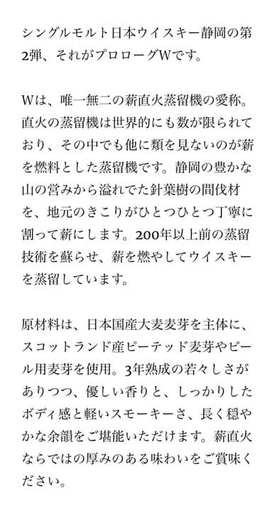 ガイアフロー　静岡蒸留所　プロローグW 限定品
