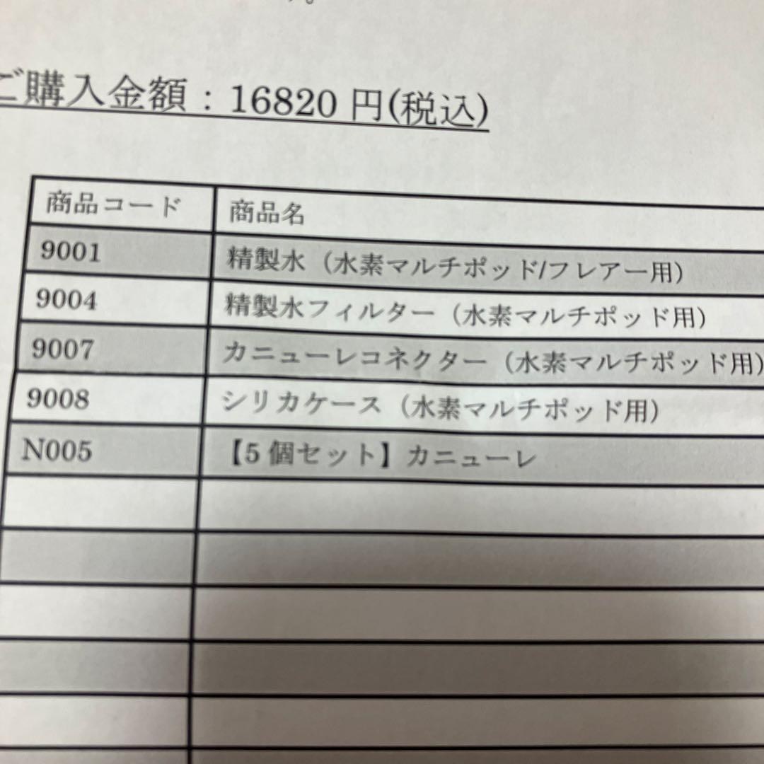 アイテック　水素マルチポット　水素水吸引　生成器