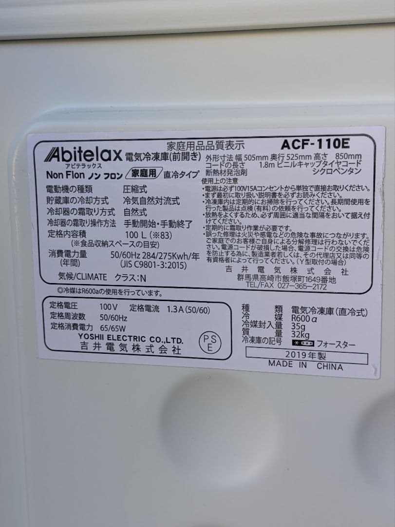 100リットル 冷凍庫 アビテラックス 1ドア ACF-110E