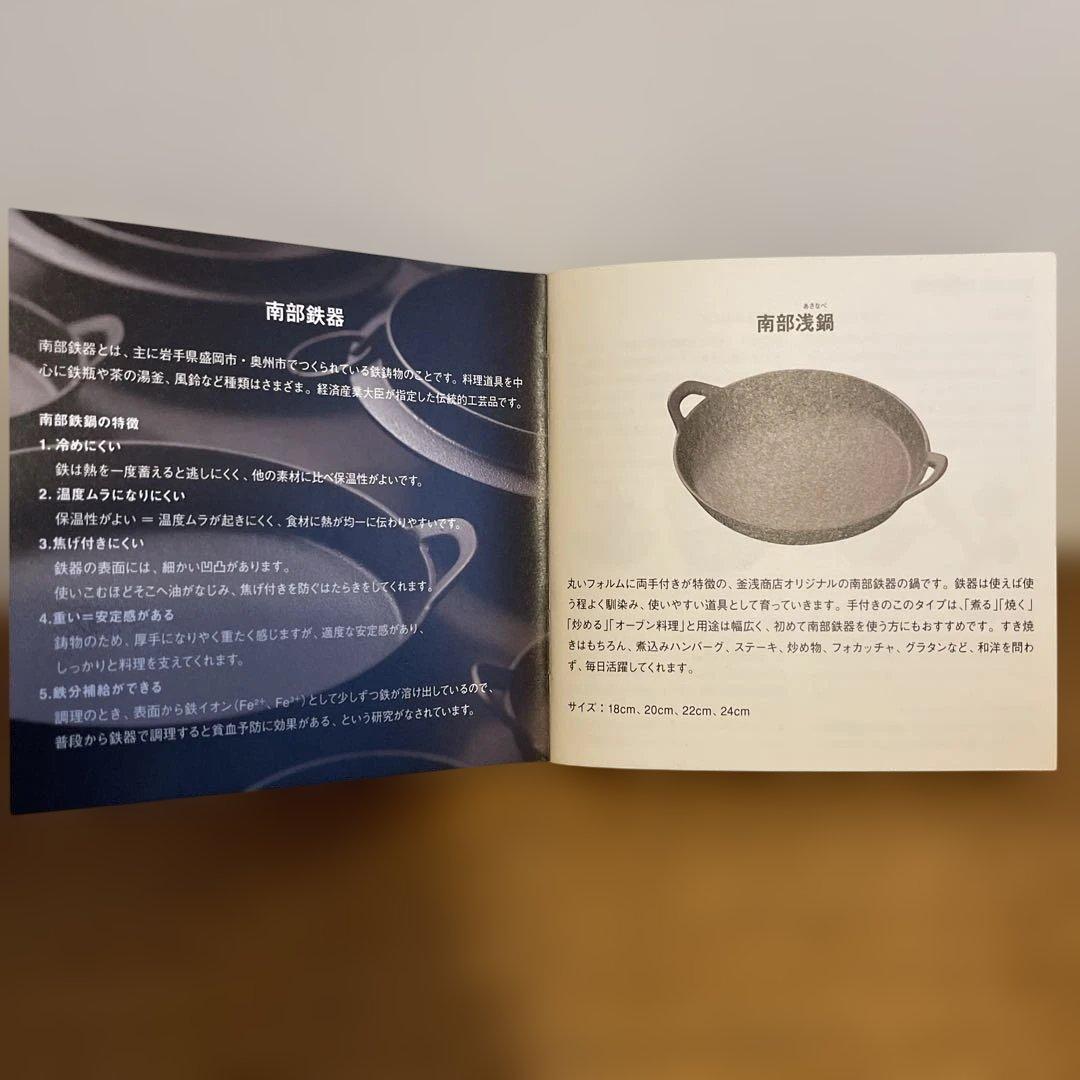 【新品未使用】釜浅商店 南部浅鍋 24cm IH対応 鍋敷・たわし付き3点セット