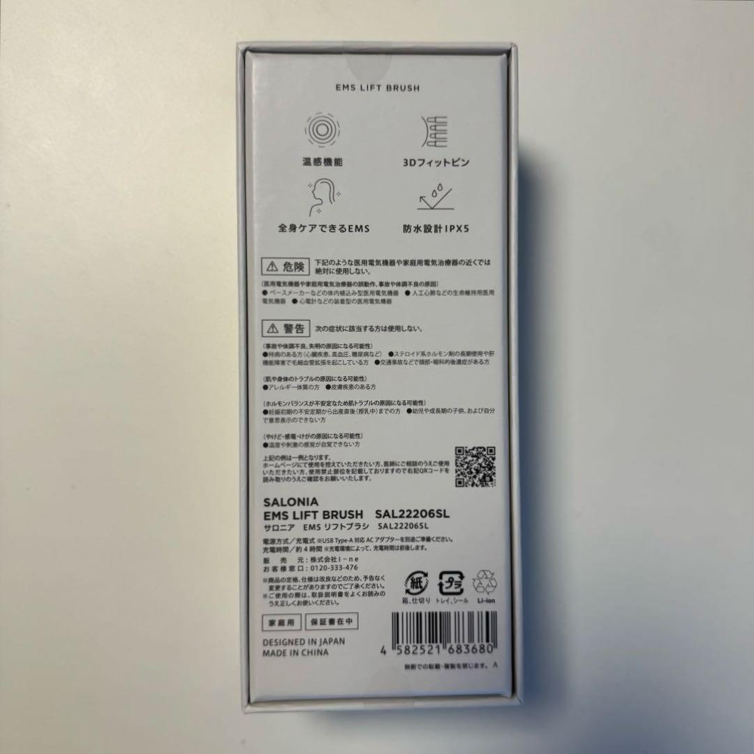 【未使用に近い美品】SALONIA EMSリフトブラシ シルバー