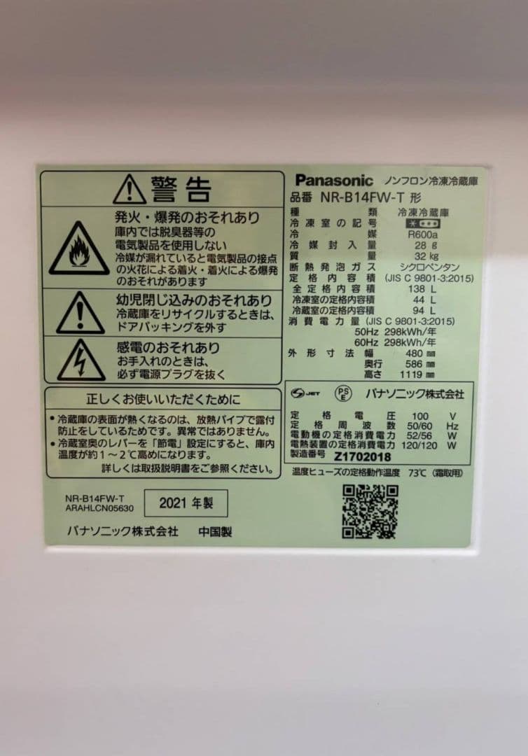 地域、配送日限定: Panasonic 冷蔵庫 138L 2021年製