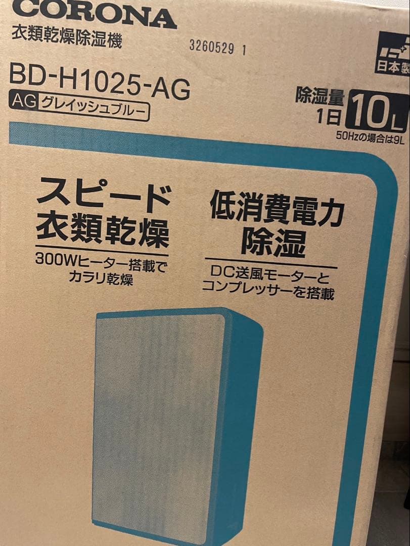 corona bd-h1025 衣類乾燥除湿機