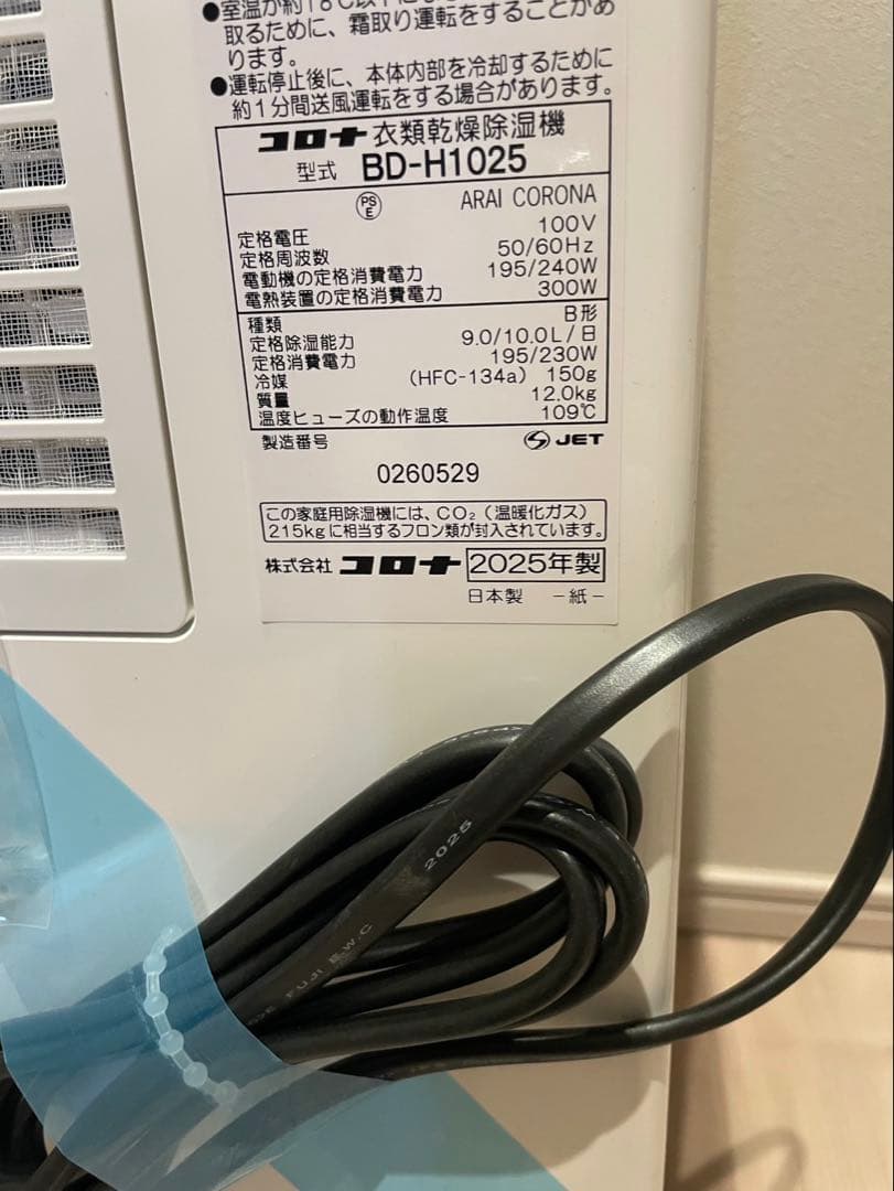 corona bd-h1025 衣類乾燥除湿機