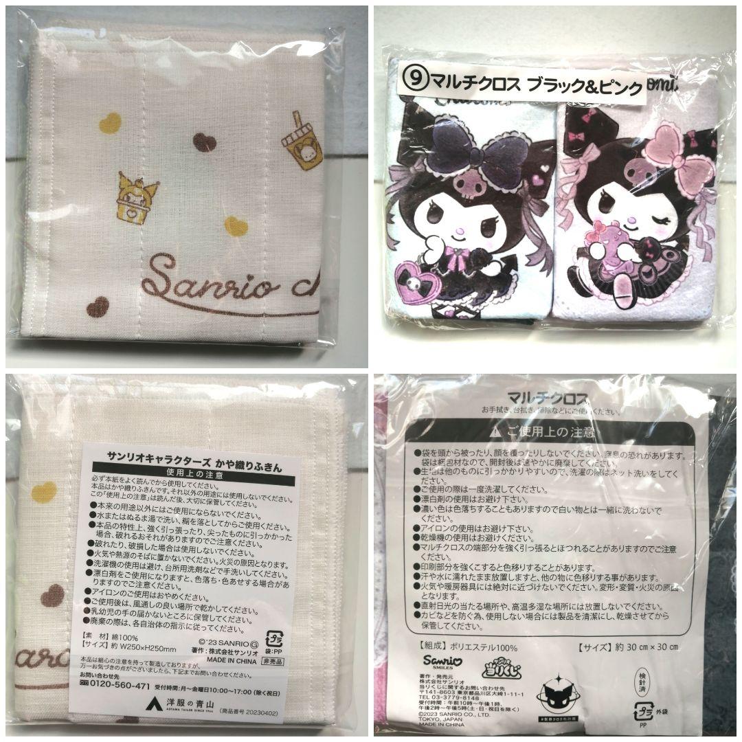 サンリオ当りくじ等　クロミ　マイメロ　可愛いものいっぱいセット