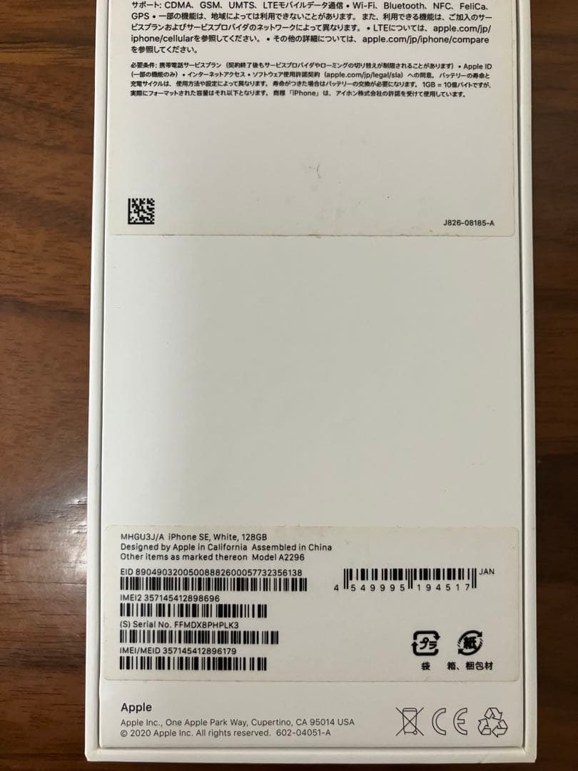 iPhone SE (第2世代) 128GB ホワイト