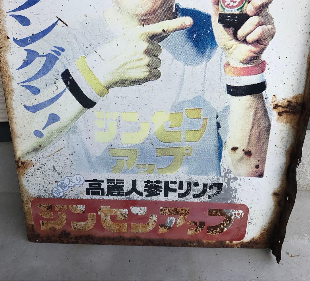 ホーロー看板　昭和レトロ　ジンセンアップ　南利明　両面看板