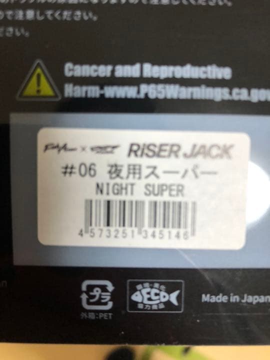 ライザージャックセット