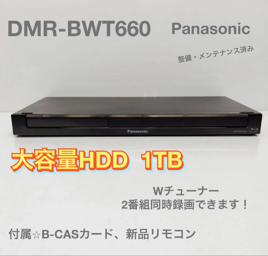 レコーダー Panasonic DMR-BWT660 1TB HDD