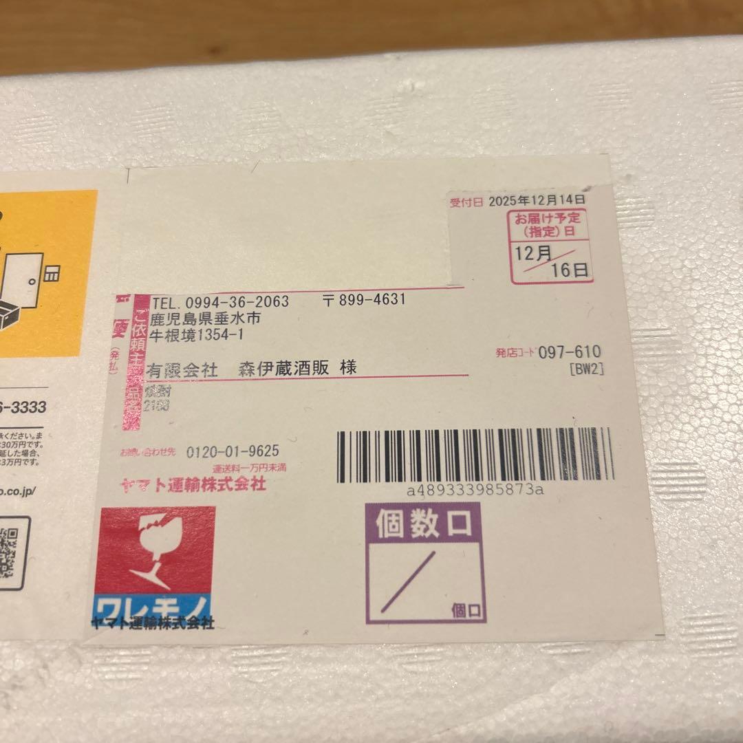 【12月到着分】森伊蔵　1800ml 未開封