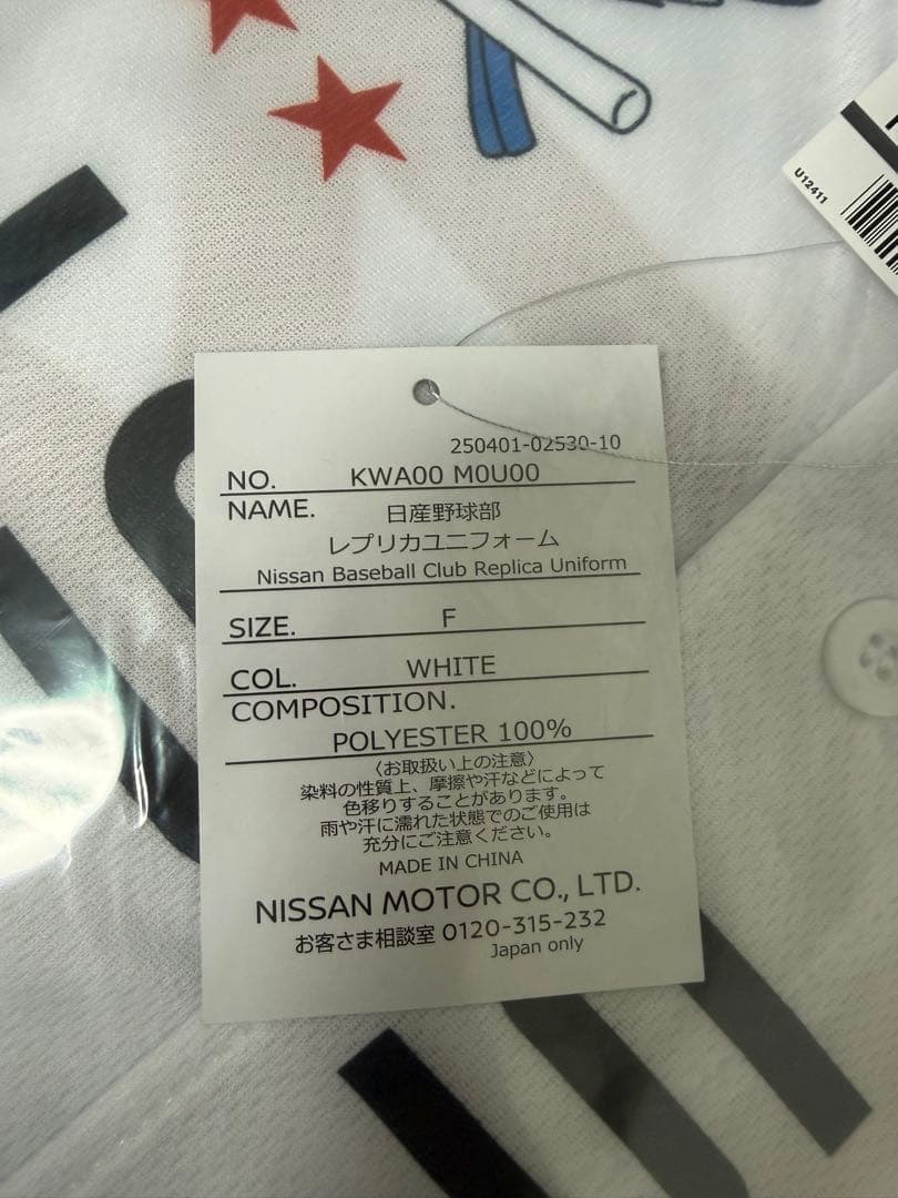 NISSAN 日産 硬式野球部 ユニフォーム 日産自動車