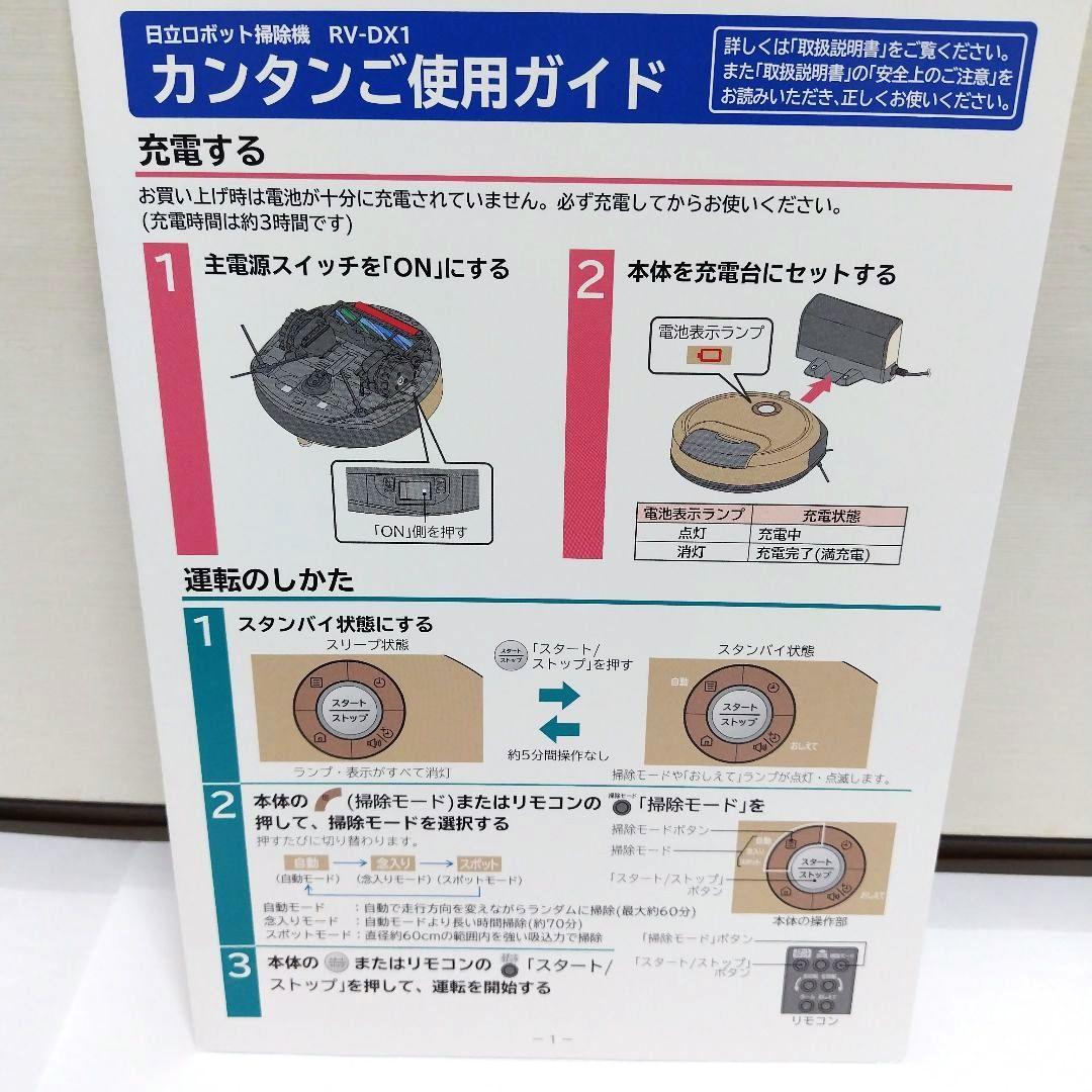 【新品未使用】HITACHI minimaru RV-DX1 ロボット掃除機