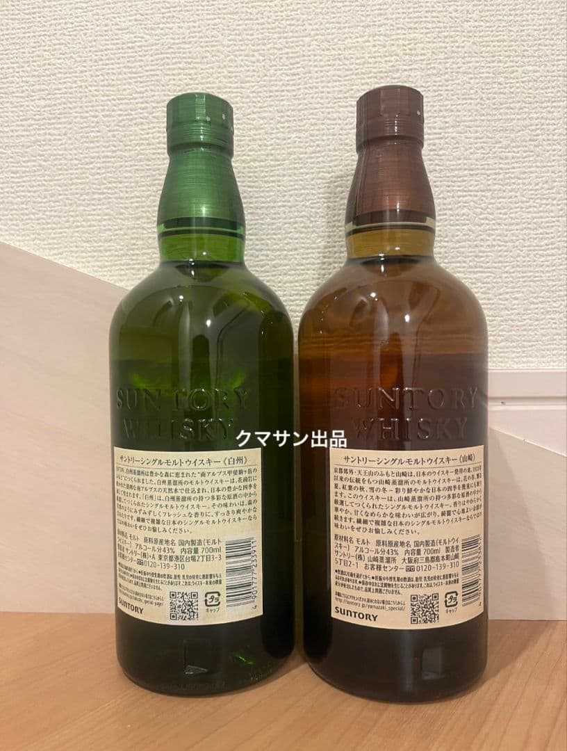 白州＆山崎シングルモルトウイスキー 700ml　 2本ボトルセット
