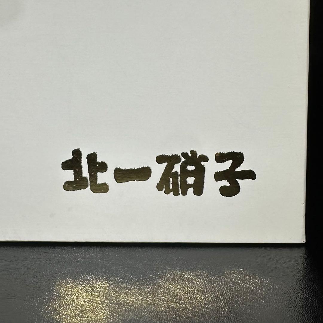 ★北一ガラス！茶道具！ガラス 茶碗・茶入！紙箱/栞付！★