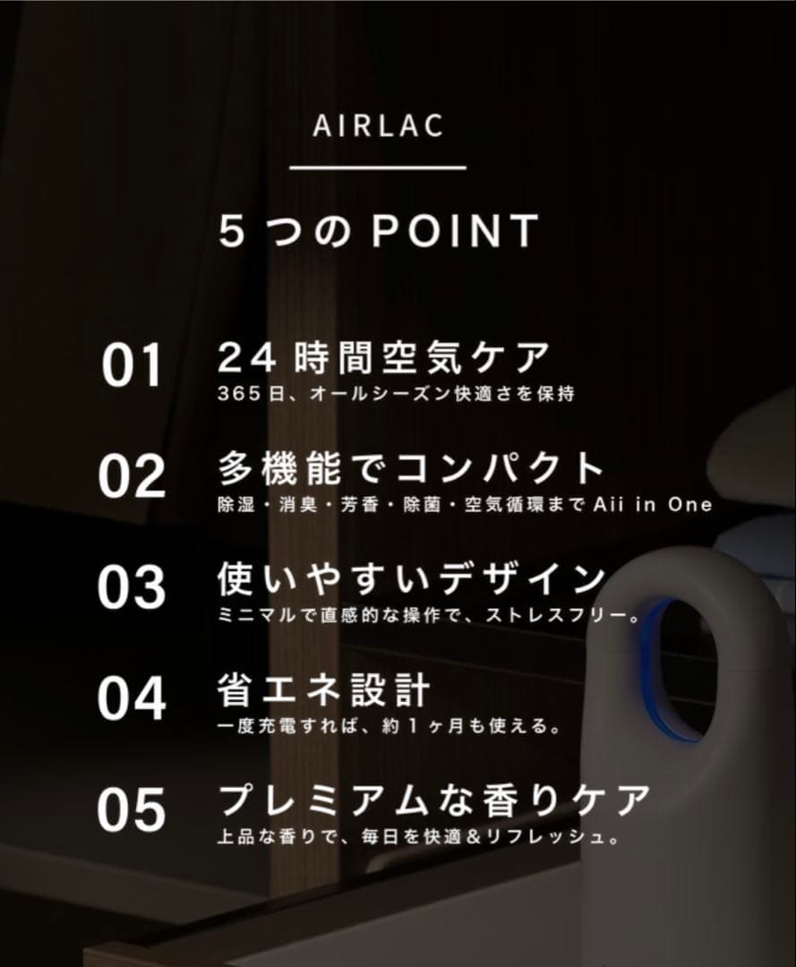 AIRLAC クローゼット用空気清浄機 24時間空気循環